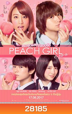 Peach Girl เธอสุดแสบ ที่แอบรัก