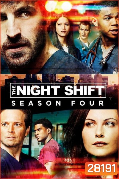 The Night Shift Season 4 ทีมแพทย์สยบคืนวิกฤติ ปี 4 ( 10 ตอนจบ )