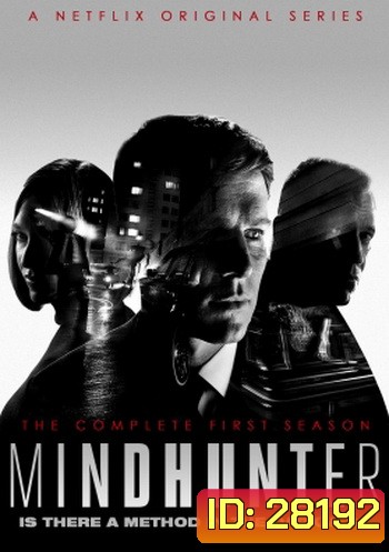 Mindhunter Season 1 ซับไทย Ep.1-10 (จบ)