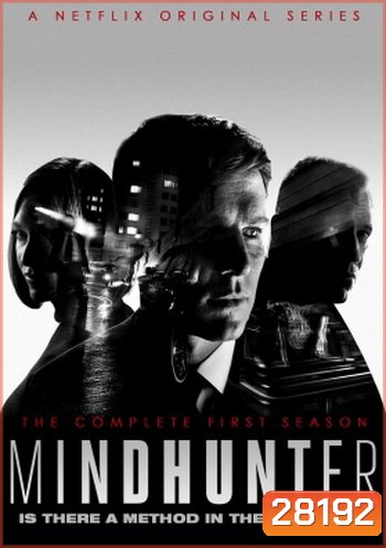 Mindhunter Season 1 ซับไทย Ep.1-10 (จบ)