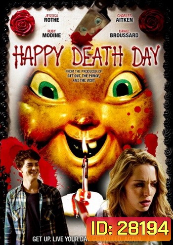 Happy Death Day สุขสันต์วันตาย