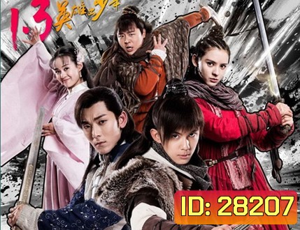 Adventurous Journey (Magic Star) ตำนานเบญจดารา