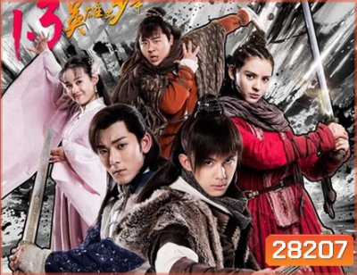 Adventurous Journey (Magic Star) ตำนานเบญจดารา