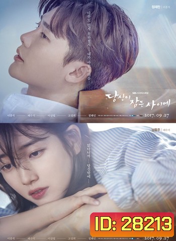 While You Were Sleeping ลิขิตฝัน ฉันและเธอ (32 ตอนจบ)