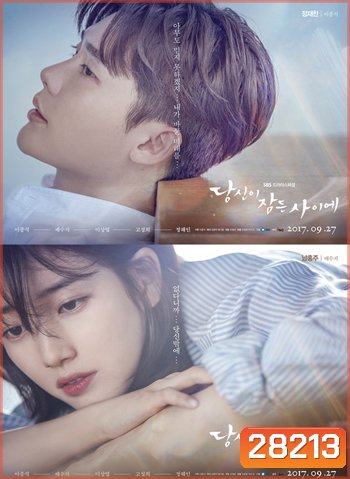 While You Were Sleeping ลิขิตฝัน ฉันและเธอ (32 ตอนจบ)