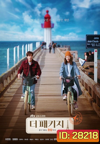 The Package (Ep.1-12 จบ)