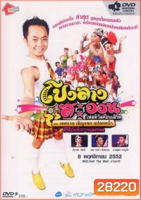 โปงลางสะออน ชุดที่ 1-6 (แผ่นที่ 2 ภาพจะ ไม่ชัดนะ เป็นที่ไฟล์ต้นฉบับครับ)