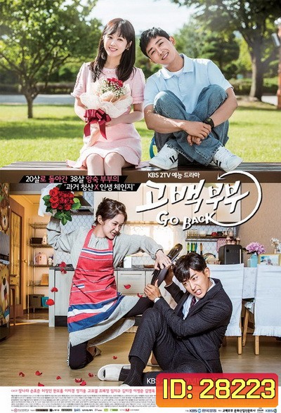 Go Back Couple ย้อนวัย ใจพบรัก ( 12 ตอนจบ )
