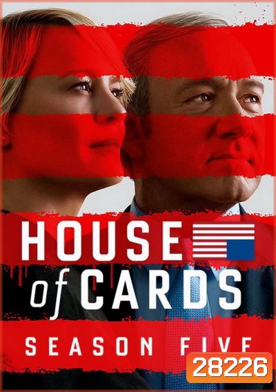 House of Cards Season 5 แฉยับ นักโกงเมือง ปี 5 ( 13 ตอนจบ )