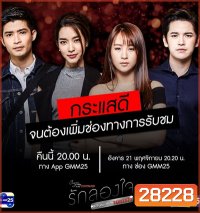 Club Friday To Be Continued ตอน รักลองใจ ตอนพิเศษ จบตามใจ