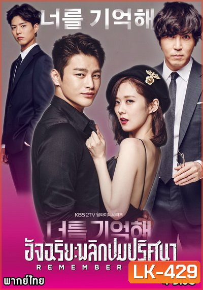 Remember You อัจฉริยะพลิกปมปริศนา พากย์ไทย Ep.1-16 (จบ)