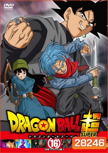Dragon Ball Super Vol.16