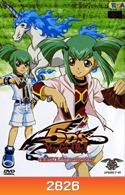 Yugioh 5D'S Vol.5 ยูกิโอ 5D ชุด 5