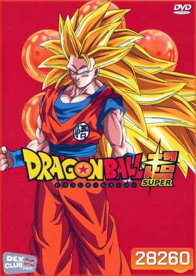 Dragon Ball Super Vol.2 พากย์ไทย
