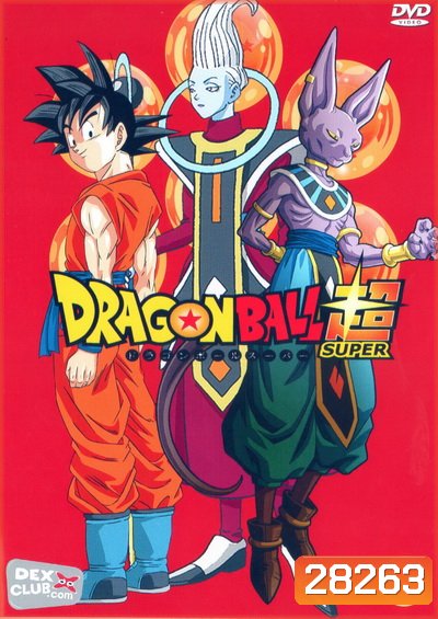 Dragon Ball Super Vol.5 พากย์ไทย