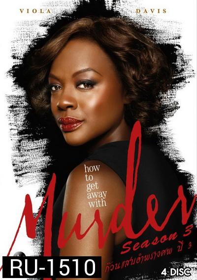 How to Get Away with Murder Season 3 ( 15 ตอนจบ )