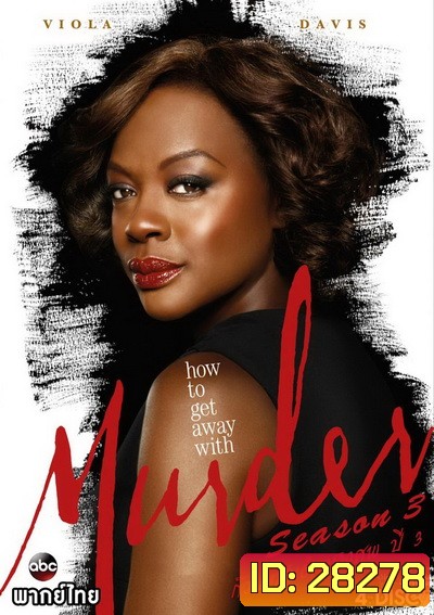 How to Get Away with Murder Season 3 ( 15 ตอนจบ )