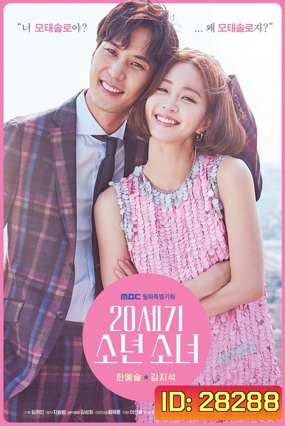 20th Century Boy and Girl ( 32 ตอนจบ )