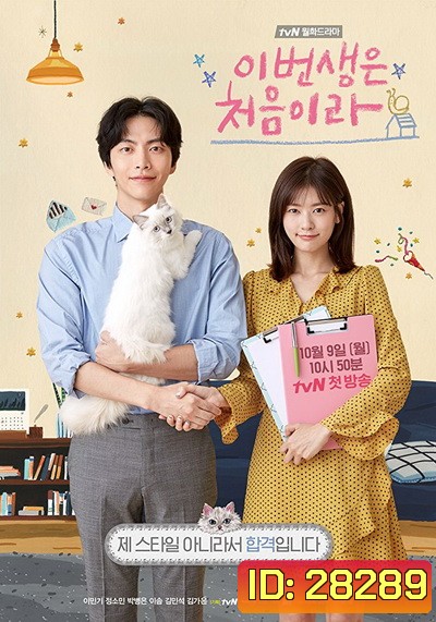 Because This Is My First Life ( 16ตอนจบ )