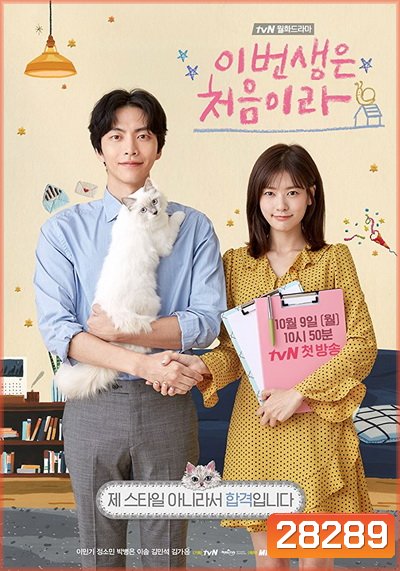 Because This Is My First Life ( 16ตอนจบ )