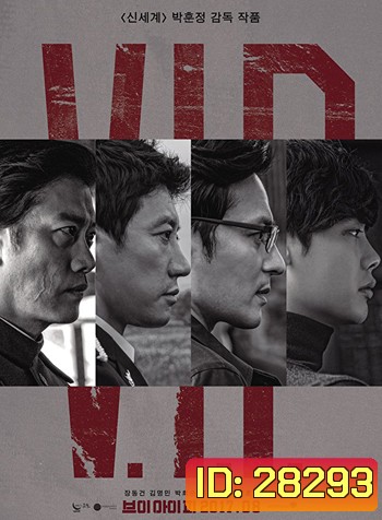 VIP (2017)