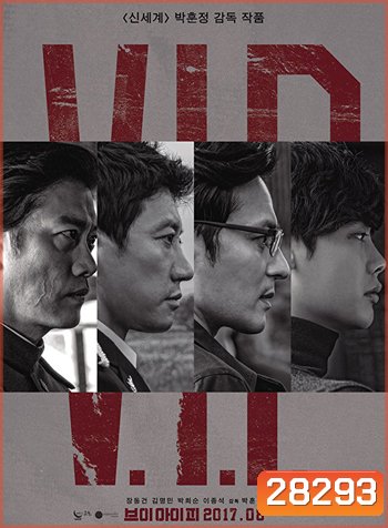 VIP (2017)