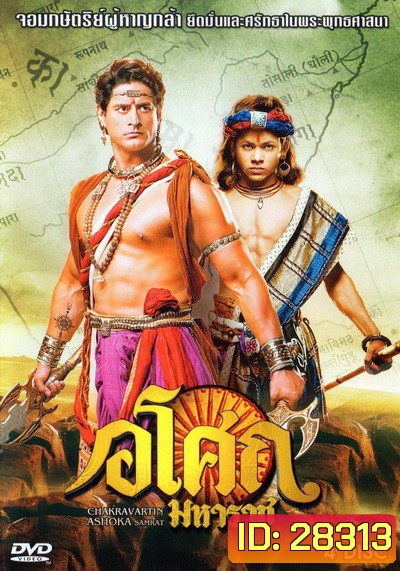 Ashoka อโศกมหาราช ชุดที่ 8 ( ตอนที่ 322-369 )