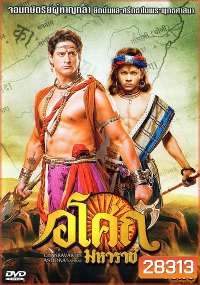 Ashoka อโศกมหาราช ชุดที่ 8 ( ตอนที่ 322-369 )