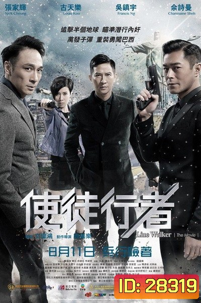 Line Walker (Shi tu xing zhe) ล่าจารชน
