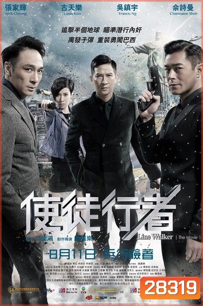 Line Walker (Shi tu xing zhe) ล่าจารชน