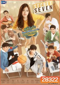 SECRET SEVEN เธอคนเหงากับเขาทั้งเจ็ด (LINE TV) EP.1-12 จบ