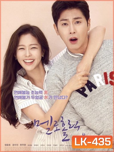 Meloholic ( 10 ตอนจบ )