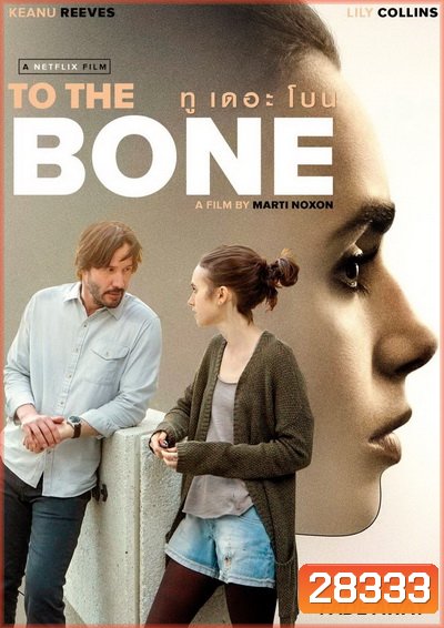 To The Bone (2017)