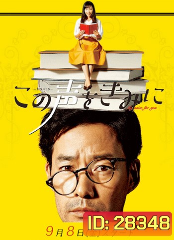 Kono Koe o Kimi ni