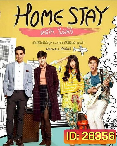 Home Stay หนีรัก...ไปพักใจ (EP.1-15 จบ) (GMM25)