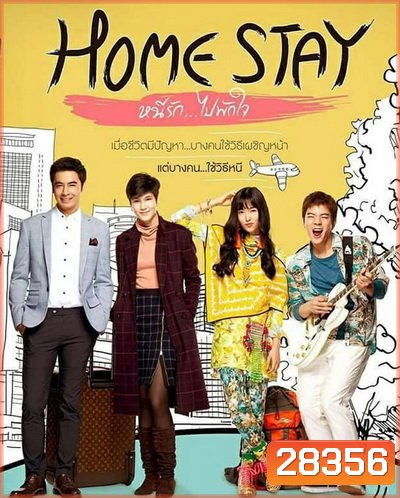 Home Stay หนีรัก...ไปพักใจ (EP.1-15 จบ) (GMM25)