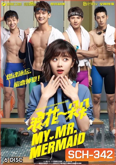 My Mr. Mermaid ลุ้นรักนักว่ายน้ำหัวใจฟรุ้งฟริ้ง ( ตอนที่ 1-35 จบ )