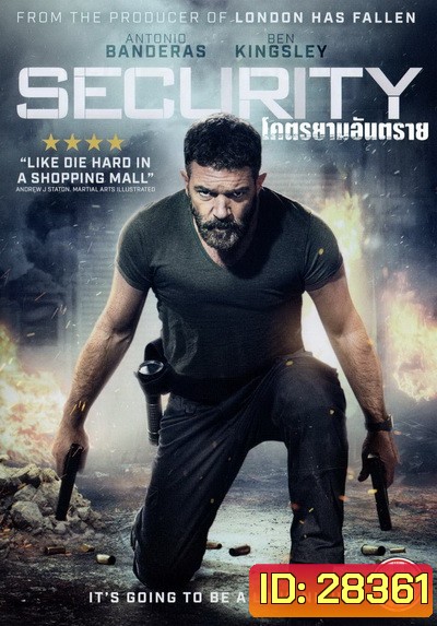 Security โคตรยามอันตราย