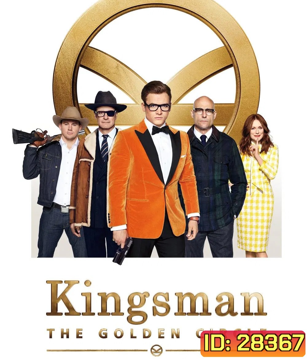 Kingsman: The Golden Circle (2017) คิงส์แมน รวมพลังโคตรพยัคฆ์ (King s man)