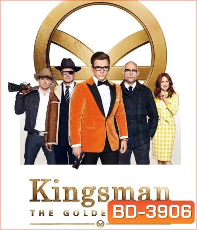 Kingsman: The Golden Circle (2017) คิงส์แมน รวมพลังโคตรพยัคฆ์ (King s man)