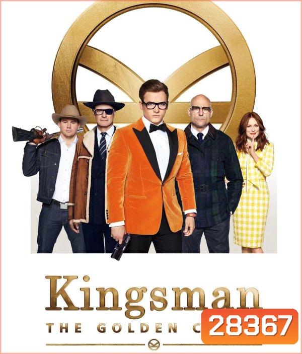 Kingsman: The Golden Circle (2017) คิงส์แมน รวมพลังโคตรพยัคฆ์ (King s man)