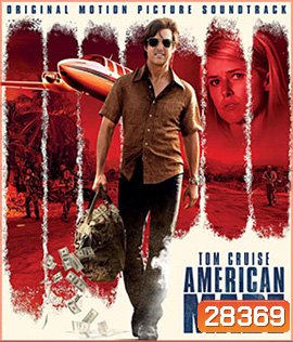 American Made (2017) อเมริกัน เมด