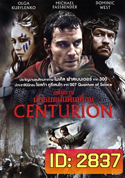 Centurion (2010) อหังการนักรบแผ่นดินเถื่อน