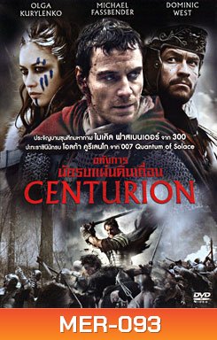 Centurion (2010) อหังการนักรบแผ่นดินเถื่อน