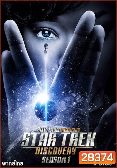 Star Trek Discovery Season 1 ( Ep.1-9 ยังไม่จบ )