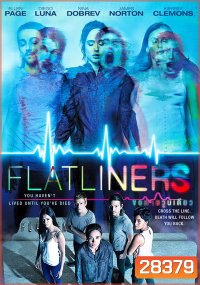 Flatliners (2017) ขอตายวูบเดียว