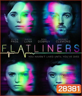 Flatliners (2017) ขอตายวูบเดียว