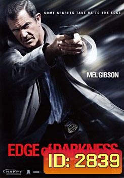 Edge of Darkness มหากาฬล่าคนทมิฬ