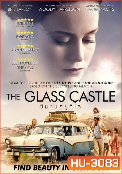 The Glass Castle วิมานอยู่ที่ใจ
