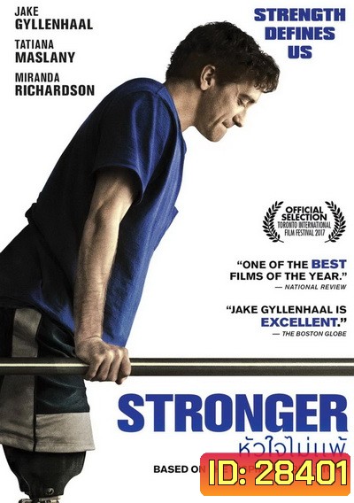 Stronger หัวใจไม่แพ้